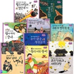 역사스페셜 작가들이 쓴 이야기 한국사 31-38+40 세트/훈민정음과세종대왕.조선시대왕이야기.내시.궁년.무덤속편지한장 외/한솔수북 - 예스24