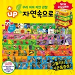 플러스업 자연속으로 (전 100권) - 예스24