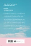 내일은 다르기를 기대하는 너에게 | 송두리 | 미다스북스(리틀미다스) - 예스24