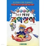 [중고샵] 알쏭달쏭 101가지 과학상식 - 예스24 [중고샵]알쏭달쏭 101가지 과학상식 - 예스24