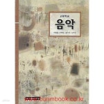 제이제이케터링태성고등학교 | [중고샵] (상급) 7차 고등학교 음악 교과서 (태성 서한범) | 서한범 외 | 태성 - 예스24