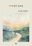 [전자책] 내마음 속 순례길 - 예스24 [전자책]내마음 속 순례길 - 예스24