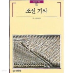 [중고샵] 조선 기와 - 예스24 [중고샵]조선 기와 - 예스24