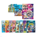 내일은 실험왕 1~50+시즌2 1~8 세트 - 예스24