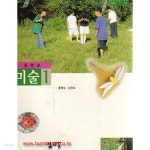 [중고샵] (상급) 2005년판 7차 중학교 미술 1 교과서 (삶과꿈 홍명섭) | 홍명섭 외 | 삶과꿈 - 예스24