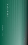 세로쓰기/세로짜기 - 예스24