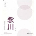 [중고샵] 경북정체성 탐방, 영천: 경북의 혼 한국정신의 창 - 예스24 [중고샵]경북정체성 탐방, 영천: 경북의 혼 한국정신의 창 - 예스24