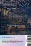 기묘한 민박집 - 예스24