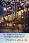 기묘한 민박집 - 예스24