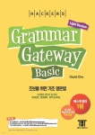 [전자책] 해커스 그래머 게이트웨이 베이직 (Grammar Gateway Basic Light Version) | David Cho | 해커스어학연구소 - 예스24