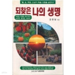 [중고샵] 되찾은 나의 생명 (실전대체의학시리즈 3) - 개정판 - 예스24 [중고샵]되찾은 나의 생명 (실전대체의학시리즈 3) - 개정판 - 예스24