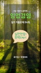 [전자책] 9급 지방직 공무원 임업경영 필기 기출문제 14회 | 윤가영 | 유페이퍼 - 예스24
