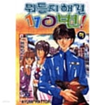 [중고샵] 뭐든지 해결 110번 상,하 - 예스24 [중고샵]뭐든지 해결 110번 상,하 - 예스24