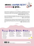 모두를 위한 메타버스 스토리텔링 젭(ZEP) 크리에이터 - 예스24