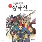 [중고샵] 이현세 그림 처음으로 만나는 삼국지 1 ~5권세트 - 예스24 [중고샵]이현세 그림 처음으로 만나는 삼국지  1 ~5권세트 - 예스24