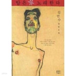 [중고샵] 밤은 노래한다 - 예스24 [중고샵]밤은 노래한다 - 예스24
