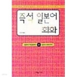 [중고샵] 유창한 일본어 회화 - 예스24 [중고샵]유창한 일본어 회화 - 예스24