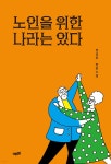 [중고샵] 노인을 위한 나라는 있다 - 예스24 [중고샵]노인을 위한 나라는 있다 - 예스24