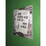 [중고샵] 여행 드로잉 수업 나의 첫 어반 스케치 - 예스24 [중고샵]여행 드로잉 수업 나의 첫 어반 스케치 - 예스24