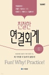 친절한 연결회계 2024 | 김범석 | 영화조세통람(조세통람) - 예스24