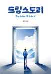 [전자책] 드림 스토리 - 예스24