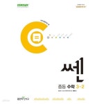 [중고샵] 쎈 중등 수학 3-2 (2024년용) - 예스24