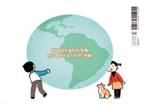 세상에서 제일 신나는 세계 놀이 여행 - 예스24