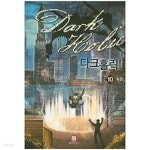 [중고샵] 다크홀릭.1- 10(완결)-수민-퓨전판타지-1-268 - 예스24 [중고샵]다크홀릭.1- 10(완결)-수민-퓨전판타지-1-268 - 예스24