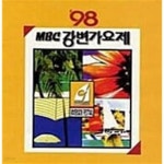 [중고샵] V.A. / 98 MBC 강변가요제 - 예스24 [중고샵]V.A. / 98 MBC 강변가요제 - 예스24
