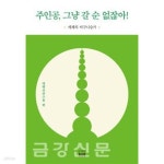 [중고샵] 주인공 그냥갈순 없잖아 - 예스24 [중고샵]주인공 그냥갈순 없잖아 - 예스24