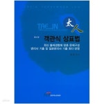 [중고샵] 태인 객관식 상표법 제4판 - 예스24 [중고샵]태인 객관식 상표법 제4판 - 예스24
