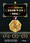 세계 최초! 출판계의 혁신! 최보규의 책 쓰기 10G 3 - 예스24