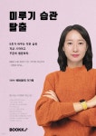 미루기 습관 탈출 5초가 바꾸는 작은 습관 지금 시작하고 꾸준히 행동하라. | 이지해 | BOOKK(부크크) - 예스24