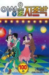 [USB] 아성 올지르박 경음악 | Various Artists | 아성미디어 - 예스24