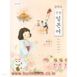 [중고샵] (상급) 2013년판 8차 중학교 생활 일본어 교과서 (시사일본어사 이경수) | 이경수 외 | 시사일본어사 - 예스24