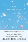 당신은 행복할 수밖에 없는 사람 - 예스24