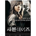 [중고샵] 세븐 데이즈[1disc] - 예스24 [중고샵]세븐 데이즈[1disc] - 예스24