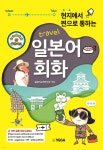 [중고샵] 현지에서 찐으로 통하는 일본어 회화 - 예스24 [중고샵]현지에서 찐으로 통하는 일본어 회화 - 예스24