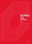 총선백서 - 예스24