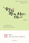 [중고샵] 행복을 만나는 시간 15분 2 - 예스24 [중고샵]행복을 만나는 시간 15분 2 - 예스24