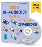 [중고샵] 2023 침구·이불가게 주소록 CD - 예스24 [중고샵]2023 침구·이불가게 주소록 CD - 예스24