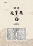 [중고샵] 국역구봉집 (하) - 예스24 [중고샵]국역구봉집 (하) - 예스24