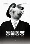 [중고샵] 동물농장 - 예스24 [중고샵]동물농장 - 예스24