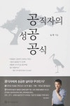 [중고샵] 공직자의 성공공식 - 예스24 [중고샵]공직자의 성공공식 - 예스24