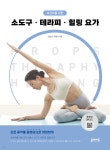 [중고샵] 소도구, 테라피, 힐링 요가 - 예스24 [중고샵]소도구, 테라피, 힐링 요가  - 예스24