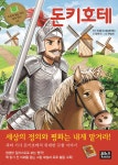 [중고샵] 돈키호테 - 예스24 [중고샵]돈키호테 - 예스24