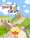 [중고샵] 냠냠 맛있는 계이름 여행 3 - 예스24 [중고샵]냠냠 맛있는 계이름 여행 3 - 예스24
