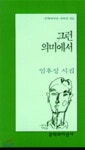 그런 의미에서 - 예스24