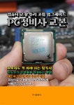 [중고샵] PC정비사 교본 - 예스24 [중고샵]PC정비사 교본 - 예스24