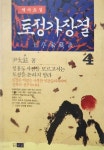 [중고샵] 토정가장결 - 예스24 [중고샵]토정가장결  - 예스24